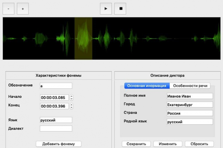 Figure: 1. Interface of the speech marking system