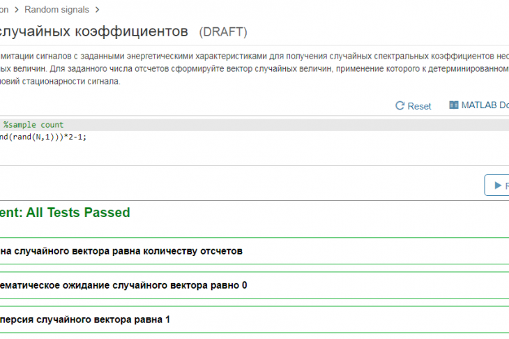 Рис. 4.  Пример задачи в MATLAB Grader