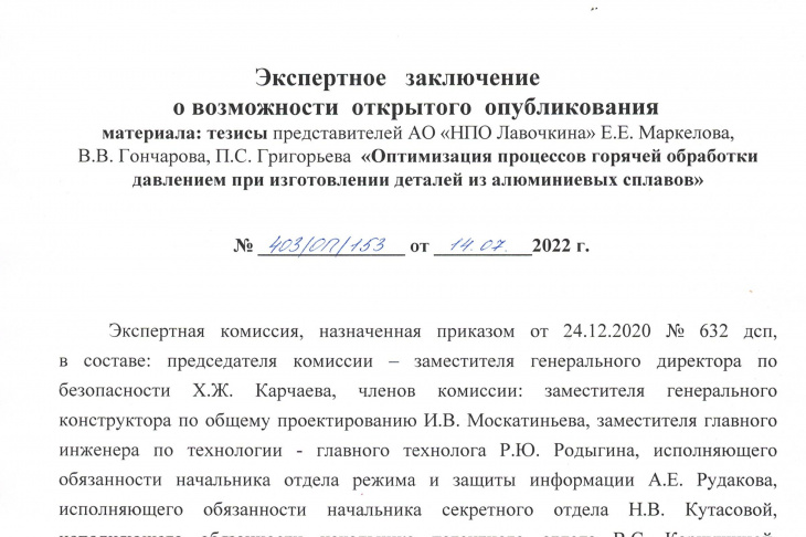 Экспертное заключение_1