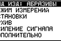 Рис. 2. Вид главного меню прибора ИЧСК-2