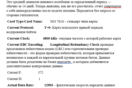 Рис. 4. Информация о деталях карты