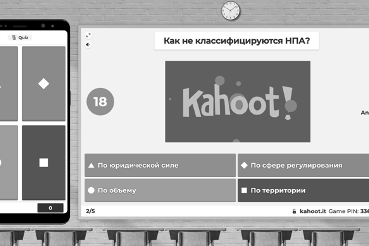 Рис. 1. Скриншот web-приложения Kahoot!, демонстрирующий пример проведения блиц-опроса