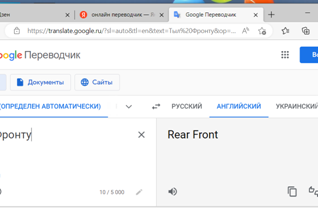 Рис. 1. Google Translate