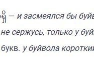 Рис. 26. Ирония в изречениях с зоонимом буйвол