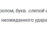 Рис. 10. Обстоятельственные значения зоонима слон