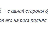 Рис. 27. Обстоятельственные значения зоонима буйвол