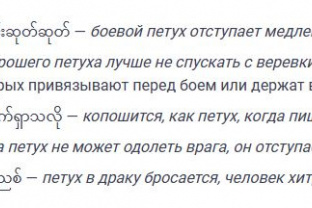 Рис. 29. Качества, приписываемые петуху