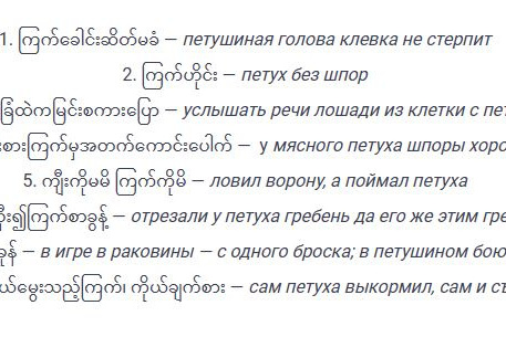 Рис. 30. Пословицы и поговорки с зоонимом петух