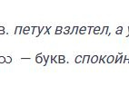 Рис. 32. Обстоятельственные значения зоонима петух